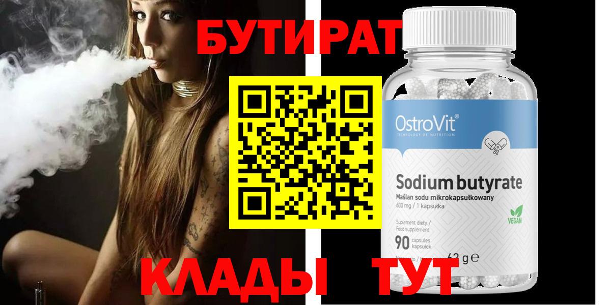 Бутират BDO Дубна