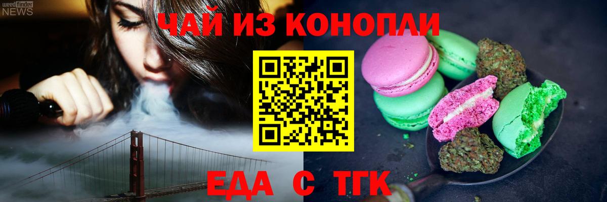 Печенье с ТГК конопля  Вход с VPN  Дубна 