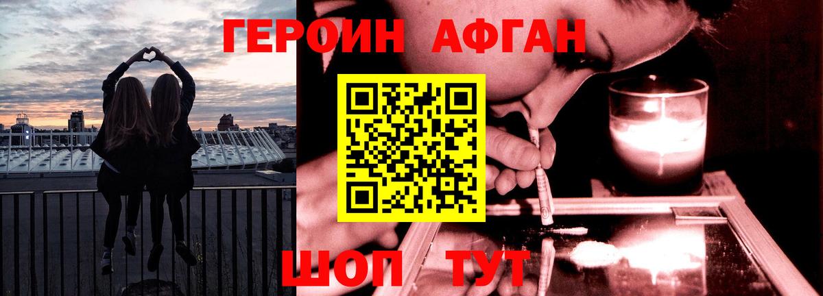 ГЕРОИН  Вход с VPN  Дубна  Героин Афган 