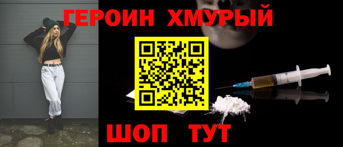 ГЕРОИН Heroin Дубна