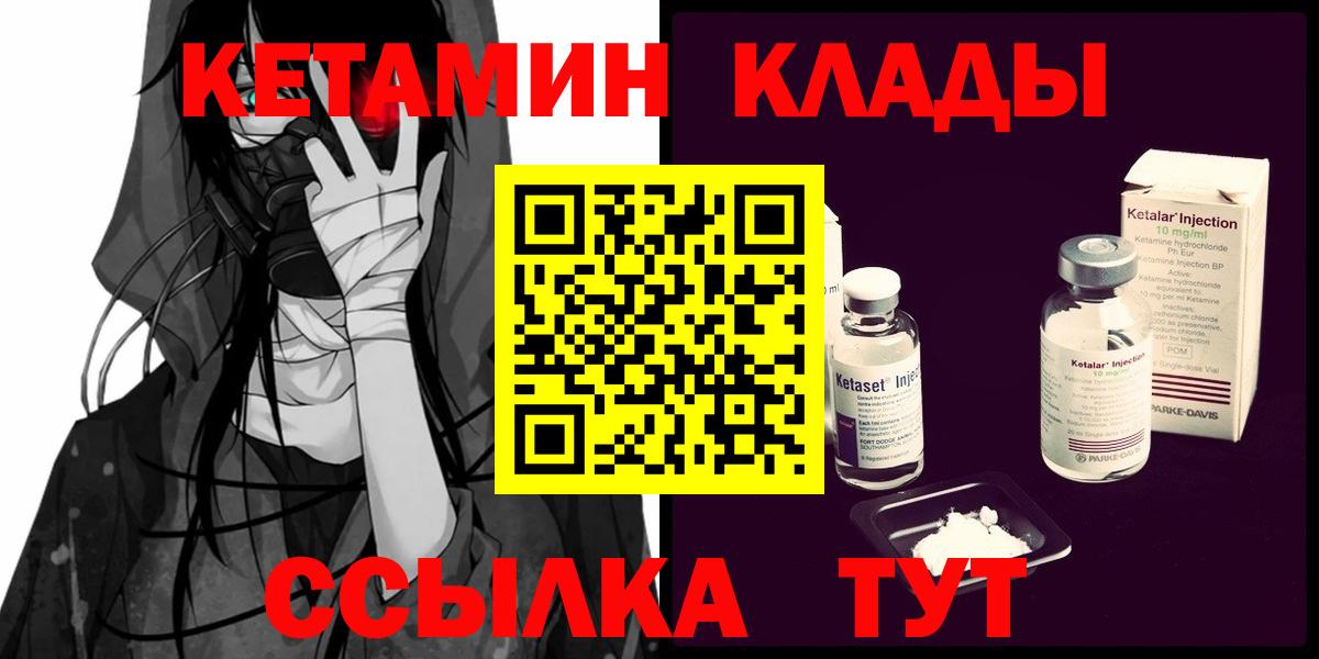 КЕТАМИН VHQ  Вход с VPN  Дубна 